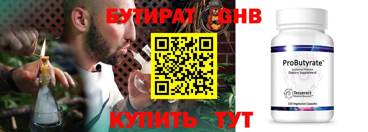 Дубна  Бутират буратино  БУТИРАТ  Вход с VPN 