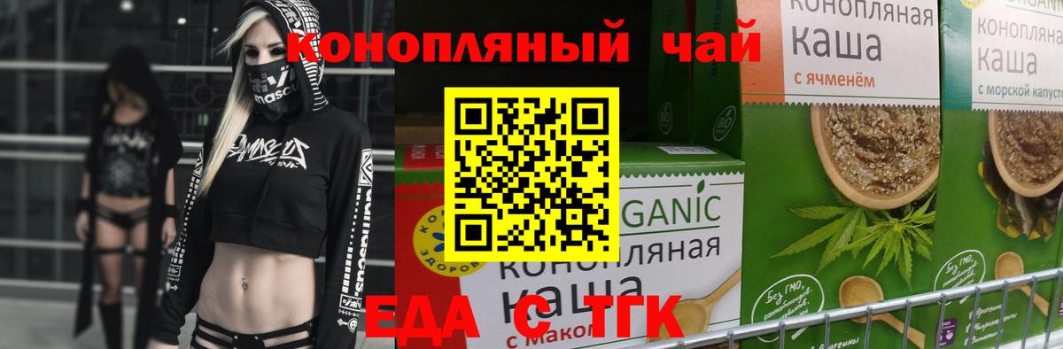 Еда ТГК конопля Дубна