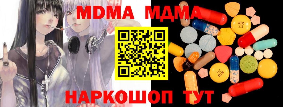 МДМА молли  Вход с VPN  MDMA Molly  Дубна 